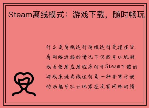 Steam离线模式：游戏下载，随时畅玩