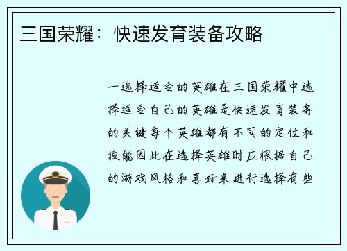 三国荣耀：快速发育装备攻略